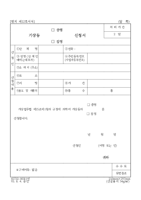 기상등(증명,감정)신청서 기상등(증명,감정)신청서